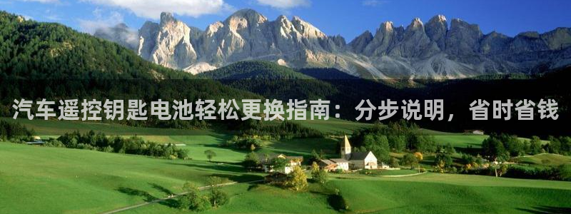 优发国际这个平台怎么样知乎：汽车遥控钥匙